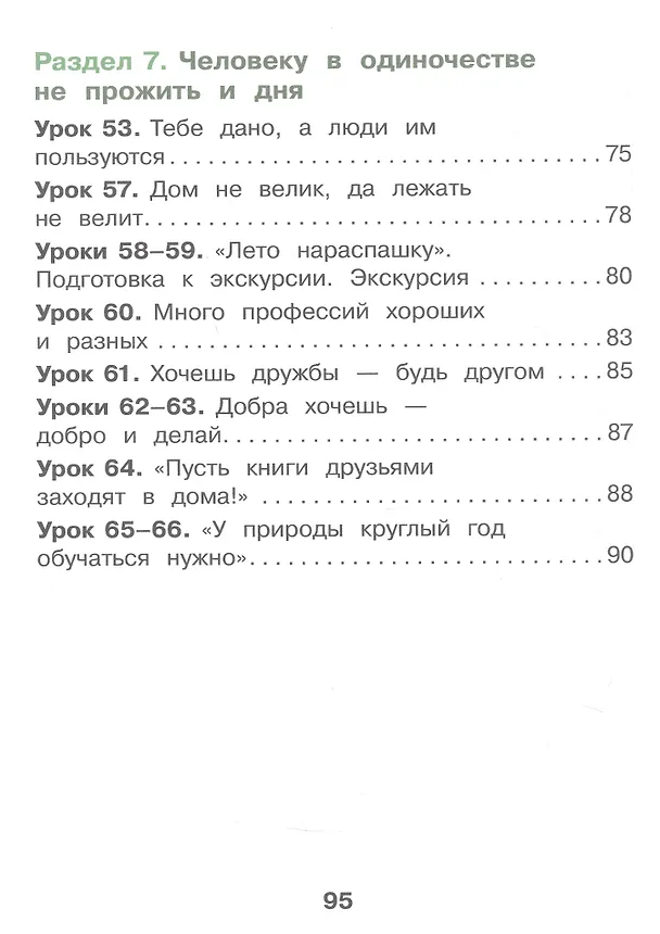 Книга Окружающий мир. 1 класс. Рабочая тетрадь. Учебное пособие. ФГОС 2021 (Екатерина Суворова) — 5