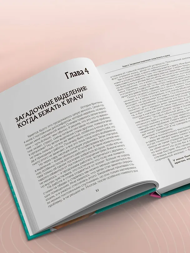 Книга С телом на ты. Восполняем дефициты, нормализуем сон, прокачиваем мышцы и обретаем женское здоровье за 3 месяца (Оксана Мешкова) — 10
