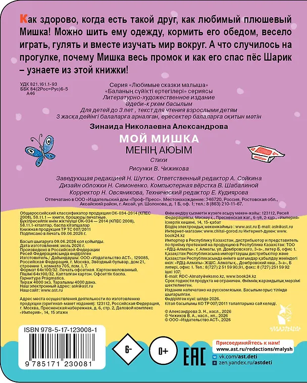 Мой мишка. Рис. В. Чижикова 3167805 — 2