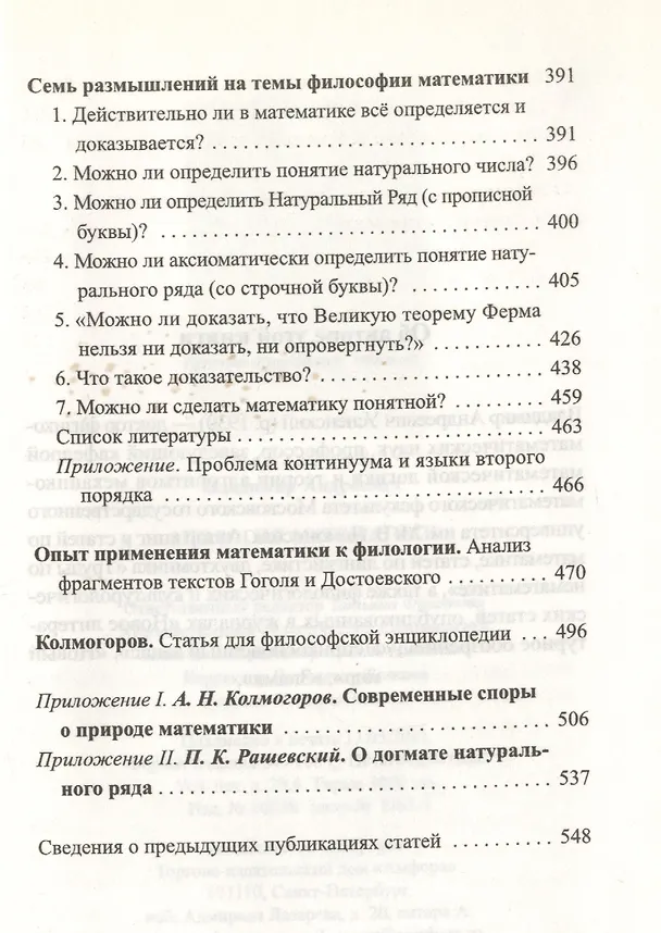 Книга Апология математики (Владимир Успенский) — 6