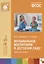ФГОС Музыкальное воспитание в детском саду. (4-5 лет). Средняя группа — 2661541 — 1