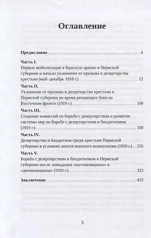 Книга Неизвестный фронт Гражданской войны: конфликт между властью большевиков и крестьянской массой в Пермской губернии (Анжела Долгова) — 2