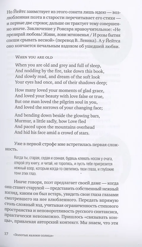 Книга "Исполнись волею моей…", или Как заново написать чужие стихи (Григорий Кружков) — 8