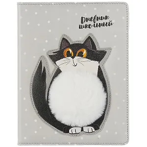 Дневник школьный Феникс+, "Кот"