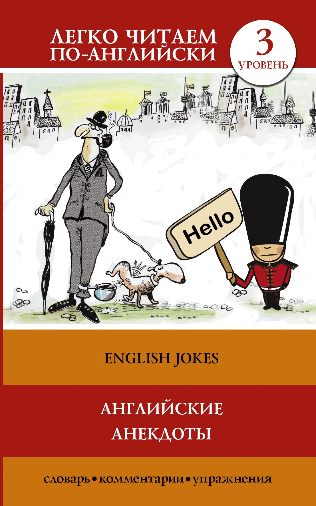 

Английские анекдоты