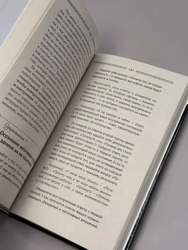 Книга Все уроки Джозефа Мэрфи в одной книге. Управляйте силой вашего подсознания! (Александр Бронштейн) — 7
