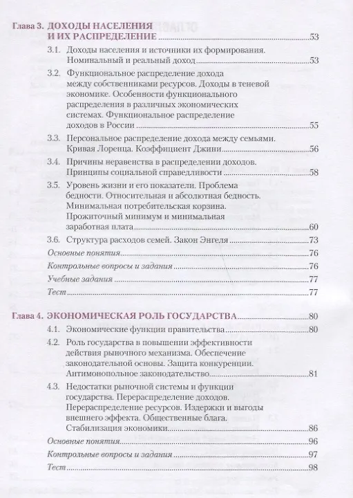 Книга Макроэкономика Учебник (Бакалавриат) Ильяшенко () — 3