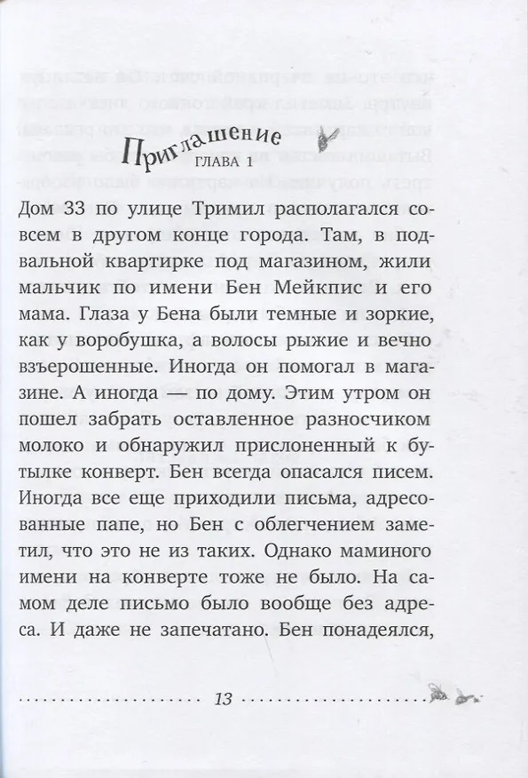 Книга Где-то там гиппопотам (Хелен Купер) — 8