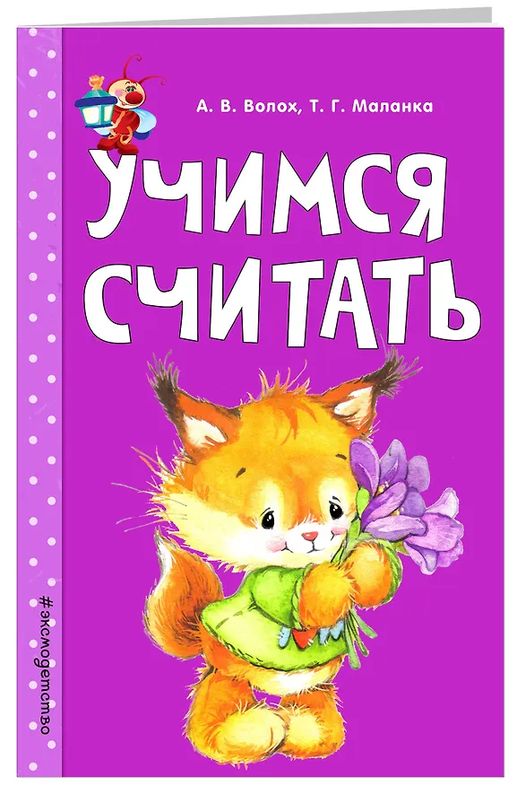 Книга Учимся считать (Алла Волох) — 4