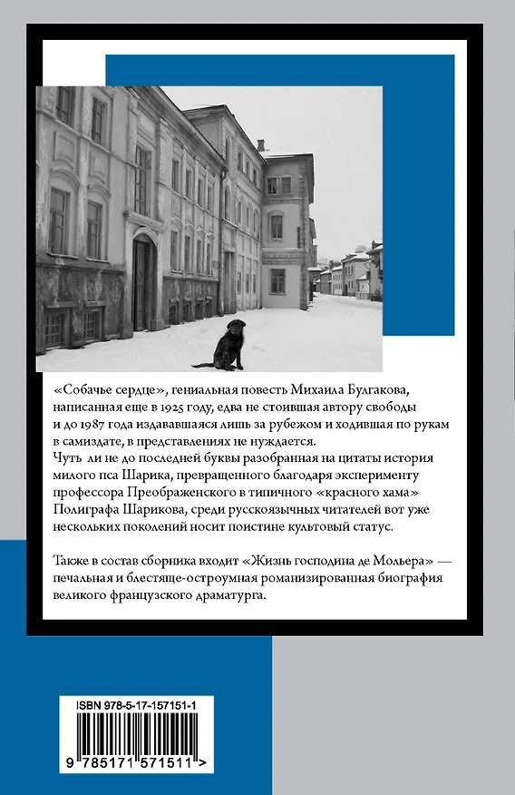 Книга Собачье сердце: сборник (Михаил Булгаков) — 2
