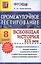 Промежуточное тестирование. Всеобщая история XIX век. 8 класс — 2430383 — 1