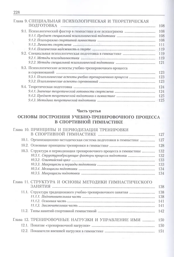 Книга Теория и методика спортивной гимнастики. Учебник. Том 2 (Юрий Гавердовский) — 5