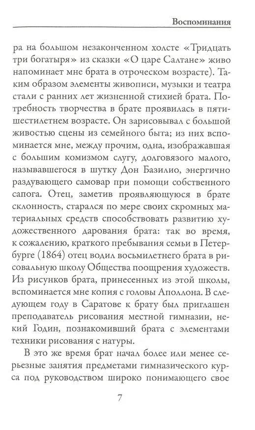 Книга Письма сестре (Михаил Врубель) — 4