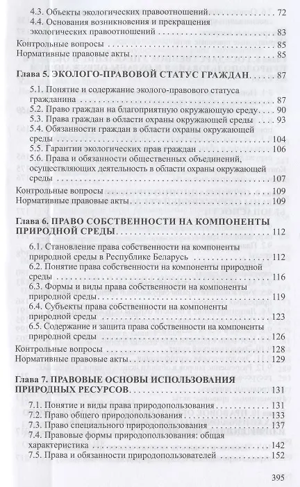 Книга Экологическое право. Учебник () — 3