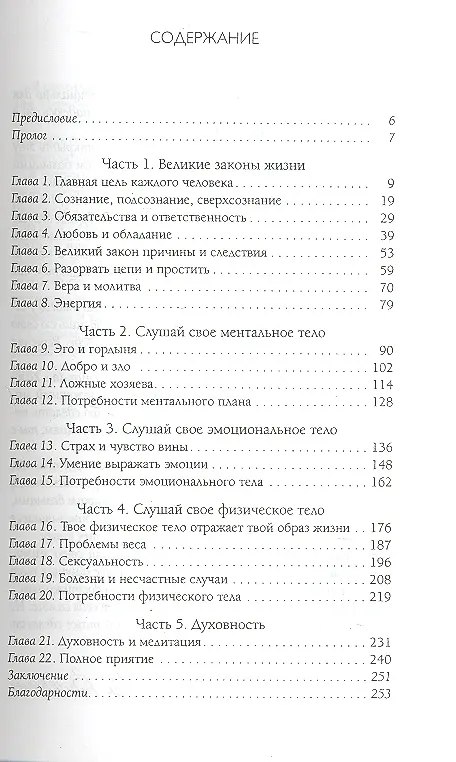 Книга Слушай свое тело-твоего лучшего друга на Земле (Лиз Бурбо) — 2
