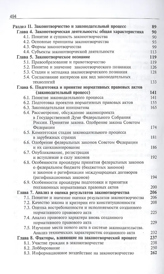 Книга Законодательная техника. Учебное пособие (Нодари Эриашвили) — 3