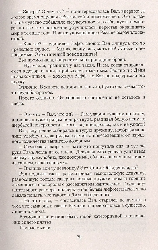 Книга Шепот зверя (Ольга Аро) — 9