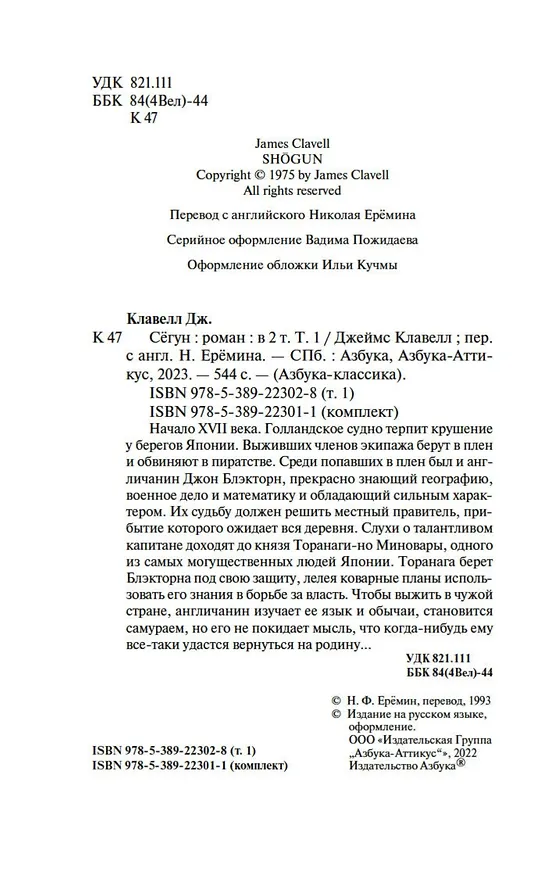 Книга Сёгун (в 2-х томах) (Джеймс Клавелл) — 4