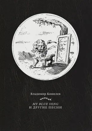 

My blue song и другие песни