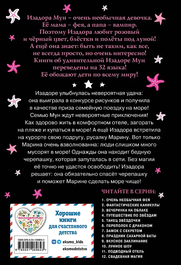 Книга Подводный отель (выпуск 11) (Гарриет Манкастер) — 2