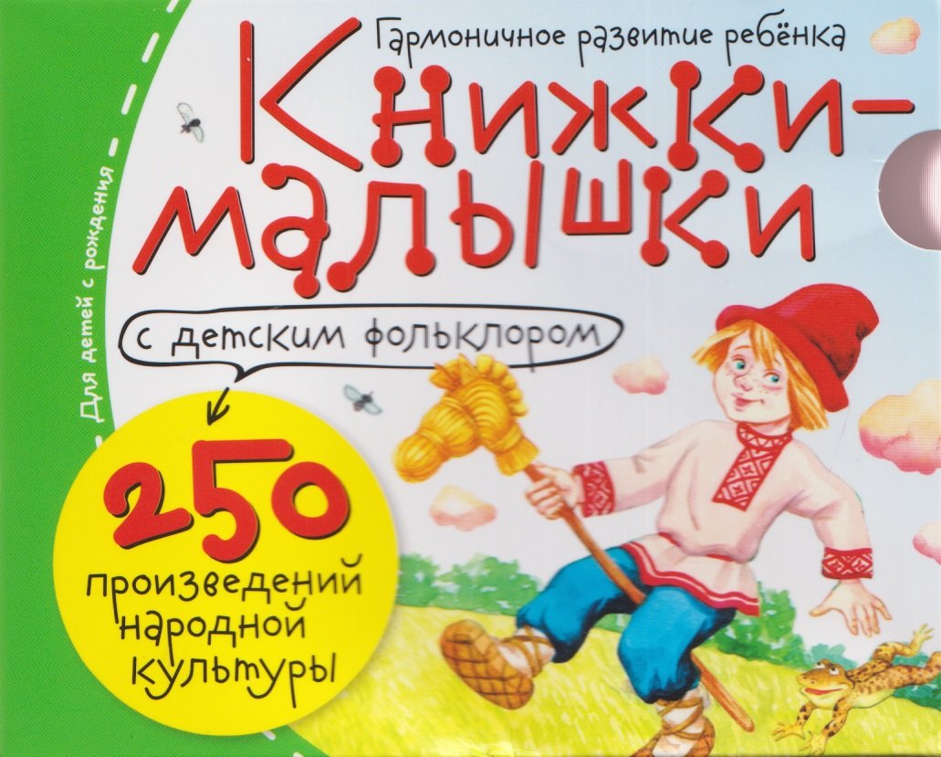Комплект из 16 книжек: Книжки-малышки с детским фольклором Татьяна Владимировна Тимофеева