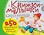 Комплект из 16 книжек: Книжки-малышки с детским фольклором — 3157210 — 1