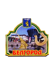 ГС Магнит Белгород Рамка зеленая с зеркальной подковкой (дерево с зеркальной деталью) (7,5см)