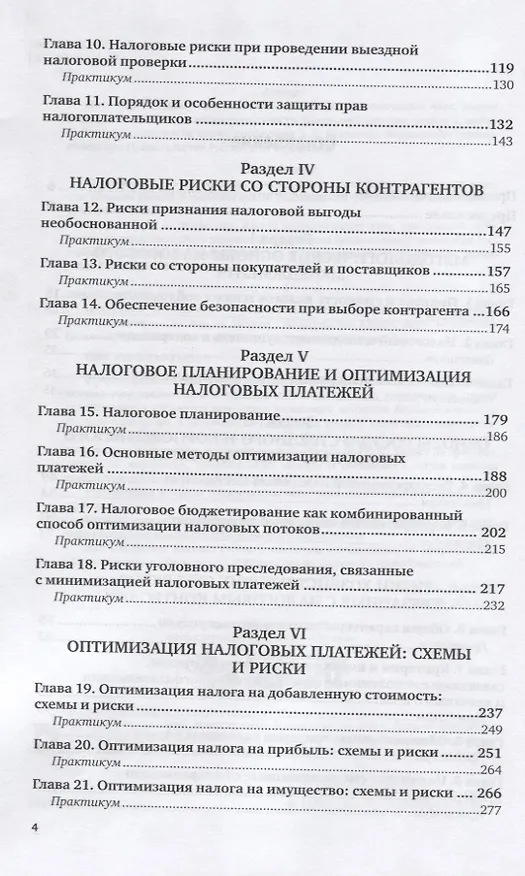 Книга Налоговый менеджмент. Учебник для академического бакалавриата () — 3