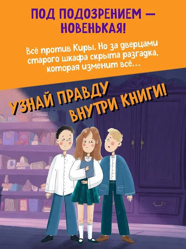 Книга Тайна старого шкафа (#4) (Светлана Кривошлыкова) — 8