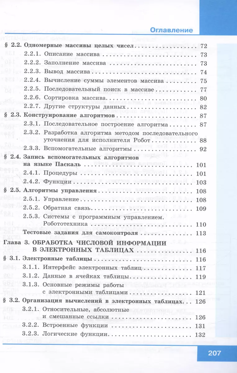 Информатика. 9 класс. Учебник (Анна Босова, Людмила Босова) - купить книгу  с доставкой в интернет-магазине «Читай-город». ISBN: 978-5-09-104937-4