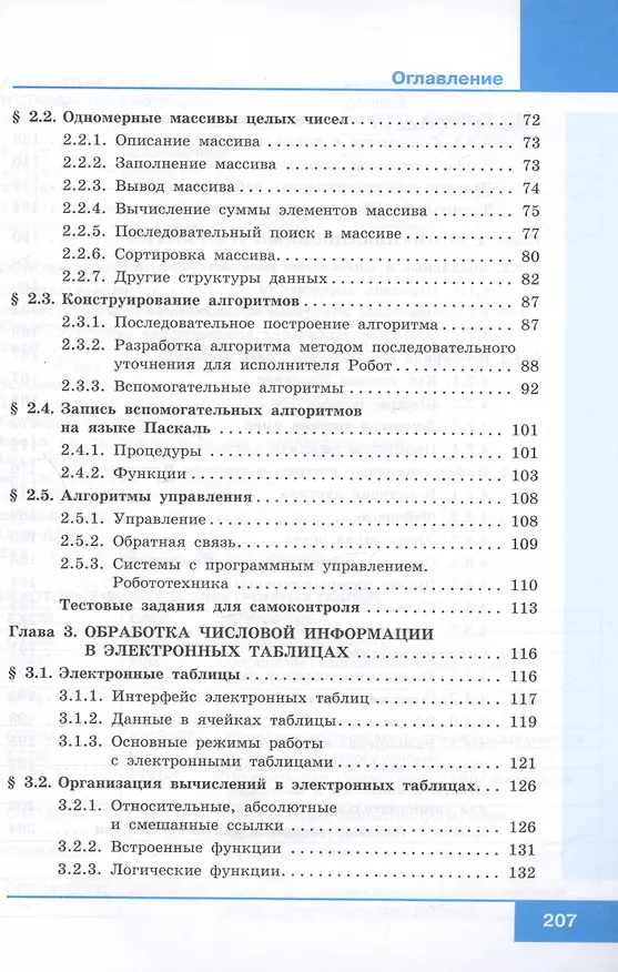 Книга Информатика. 9 класс. Учебник (Анна Босова, Людмила Босова) — 3