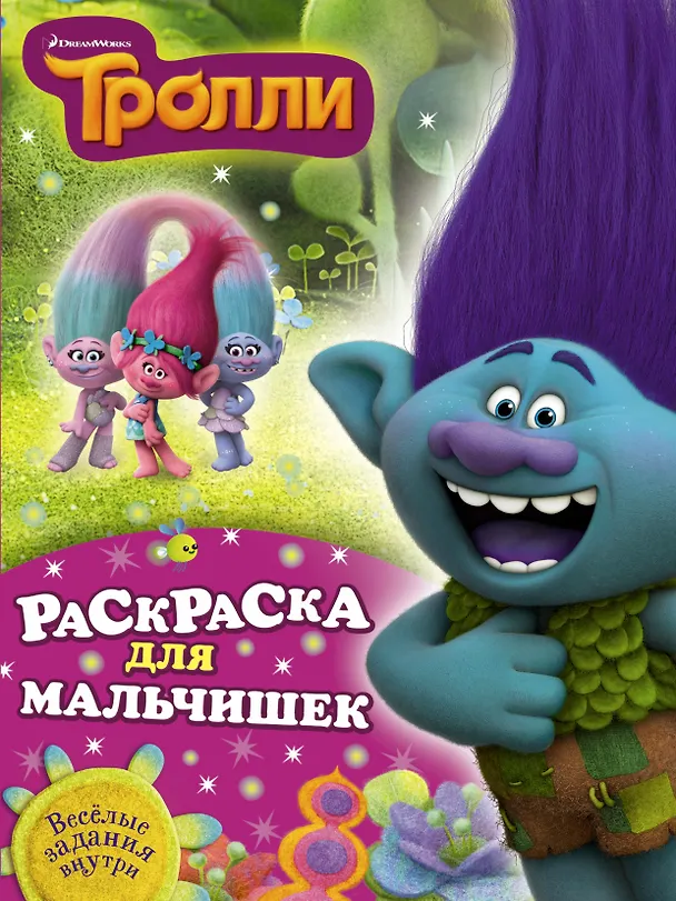 Книга Раскраска для мальчишек () — 1