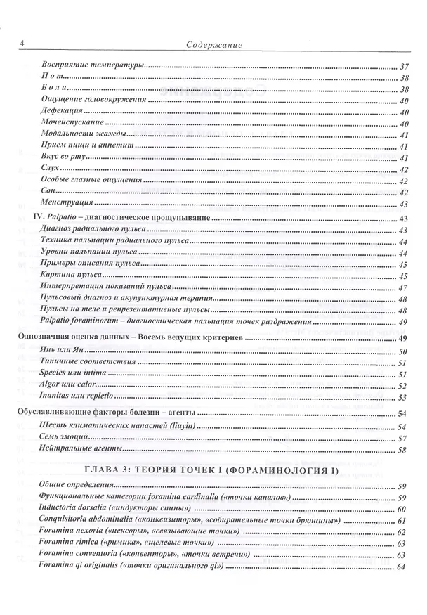 Книга Современная китайская акупунктура (Л. Торсен) — 3