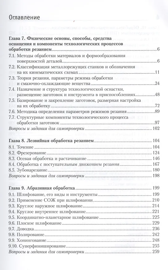 Книга Материалы и их технологии (Вадим Горохов) — 2