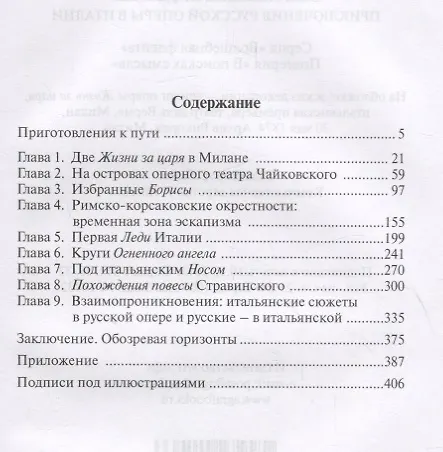 Книга Приключения русской оперы в Италии () — 2