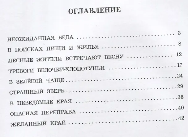 Книга Белочка-хлопотунья (Георгий Скребицкий) — 6