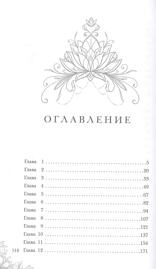 Книга Алмазная императрица (Тальяна Орлова) — 2