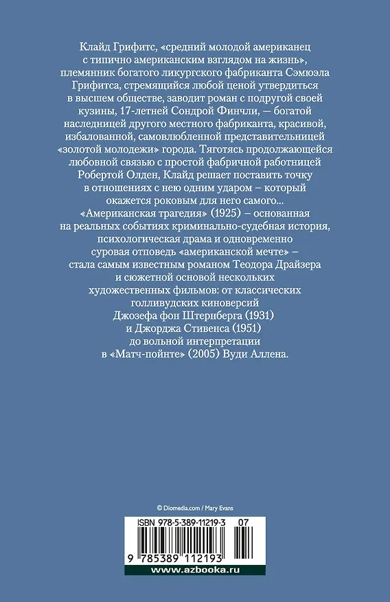 Книга Американская трагедия (Теодор Драйзер) — 2