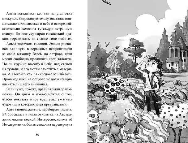 Книга Школа талантов. Урок третий: чудовища, на выход! (Зильке Шельхаммер) — 9