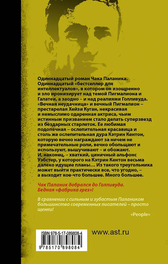 Книга Кто все расскажет (Чак Паланик) — 2