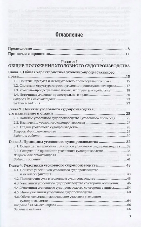 Книга Уголовный процесс Учебник и практикум (6 изд) (БакалаврПК) Гриненко () — 2