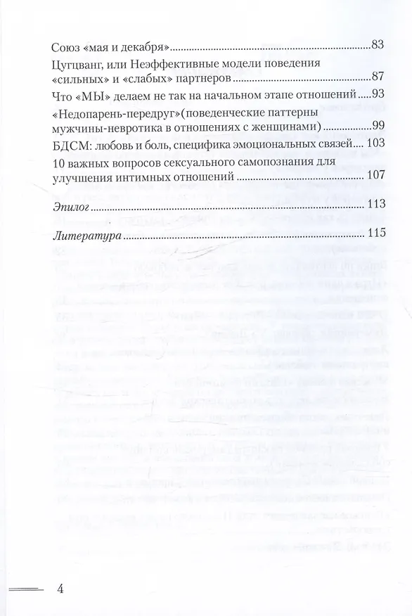 Книга Непознанный Эрос (Елена Казанцева) — 3