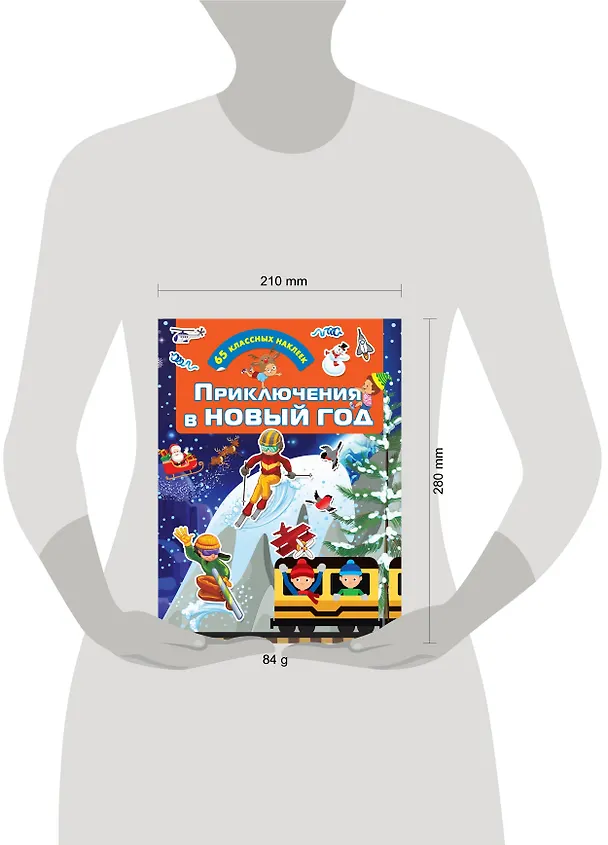 Книга Приключения в Новый Год () — 3