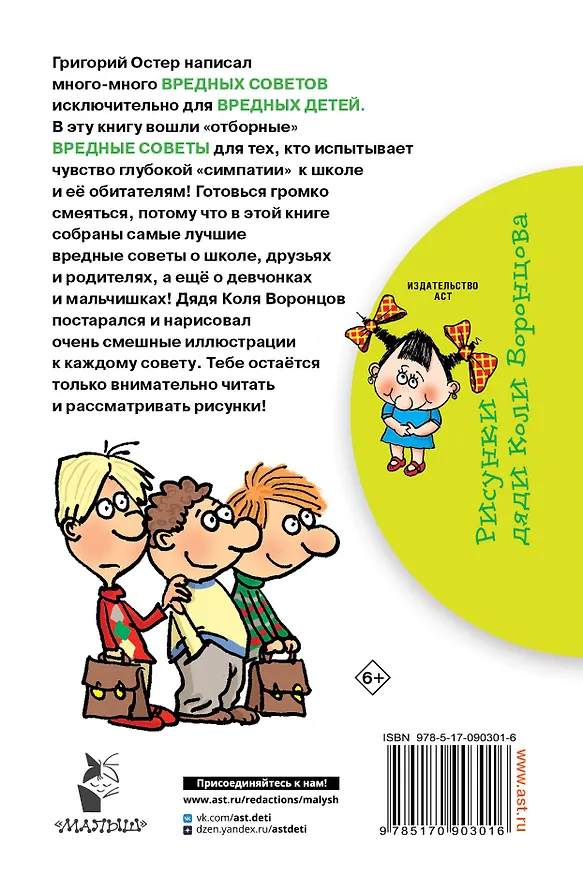 Книга Школьные вредные советы : стихи (Григорий Остер) — 2