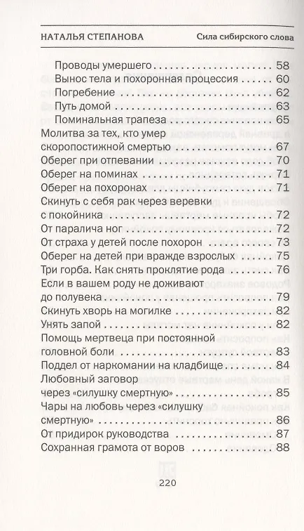 Книга Книга мертвых. Как ушедшие из жизни помогают нам (Наталья Степанова) — 3
