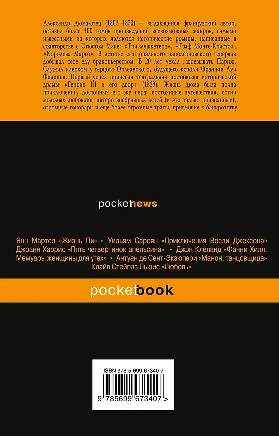 Книга Три мушкетера: роман (Александр Дюма (отец)) — 2