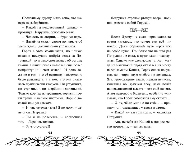 Книга Кощей. Похититель невест () — 12