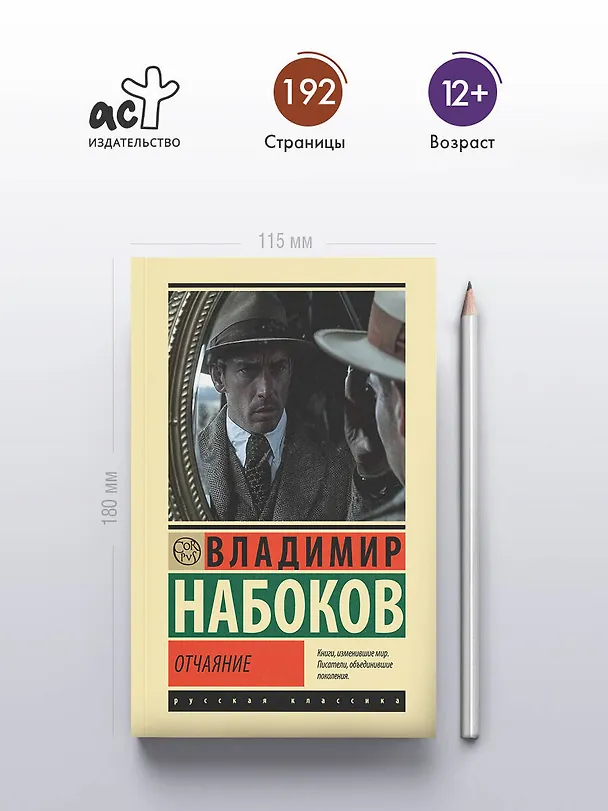 Книга Отчаяние (Владимир Набоков) — 5