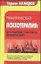 Практическая психотерапия внушение гипноз медитация (м)(Библиотека Практической Психологии). Ахмедов Т. (АСТ) — 1891272 — 1
