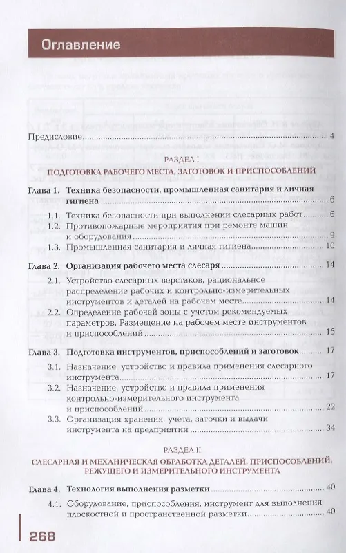Книга Слесарная обработка деталей, изготовление, сборка и ремонт приспособлений, режущего и измерительного инструмента. Учебник () — 2